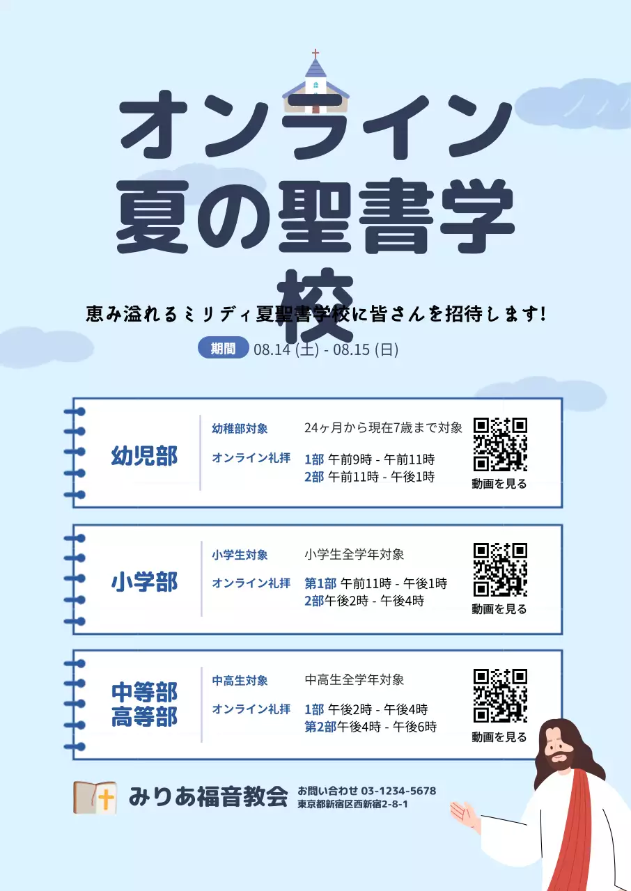 水色のノートコンセプトのイラストが描かれたオンライン夏聖書学校教会縦長ポスター