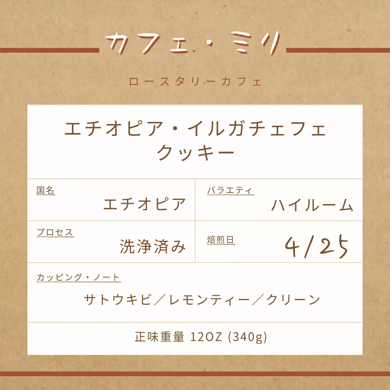 コーヒー豆ラベルステッカー