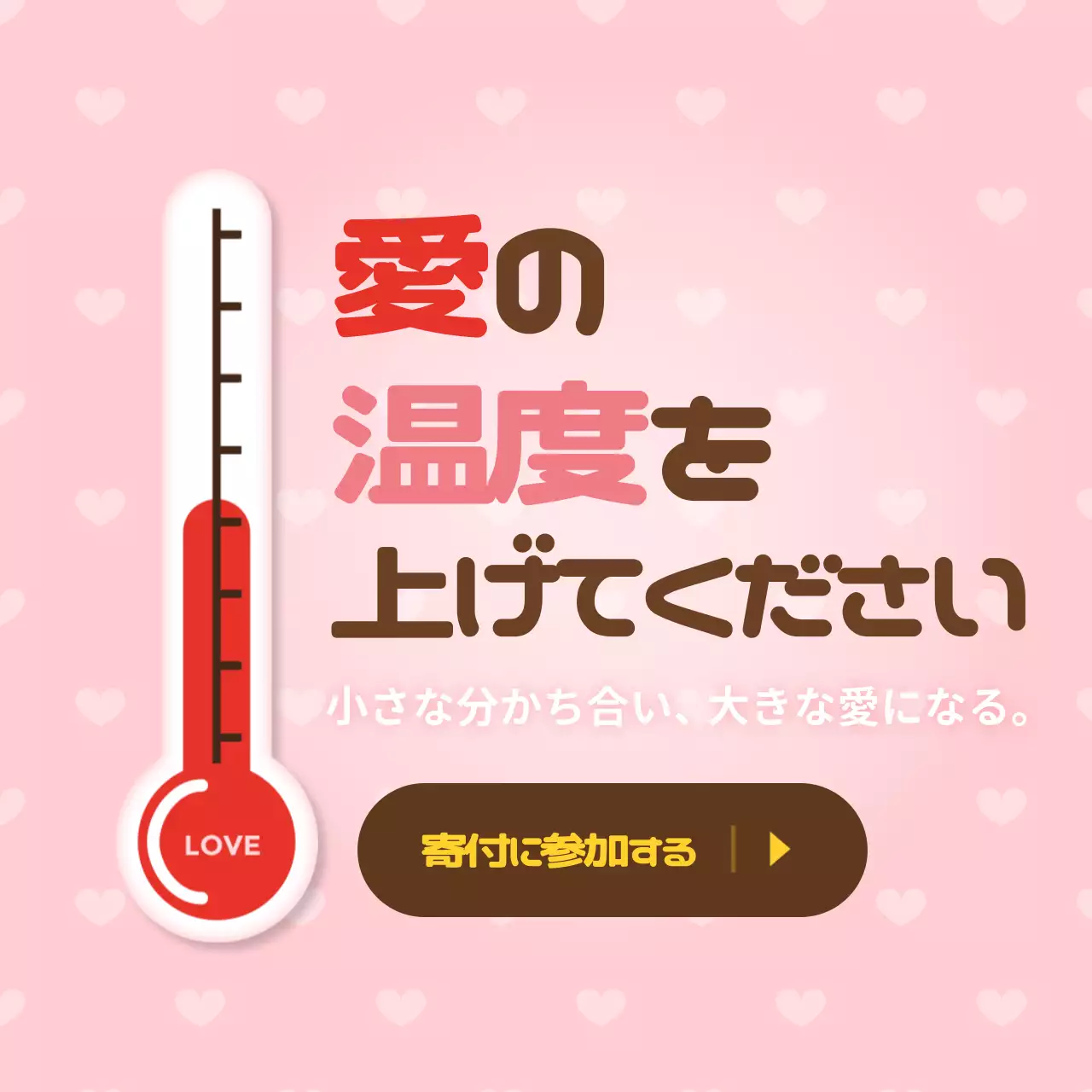 ピンク かわいい 愛 チラシ Instagram投稿