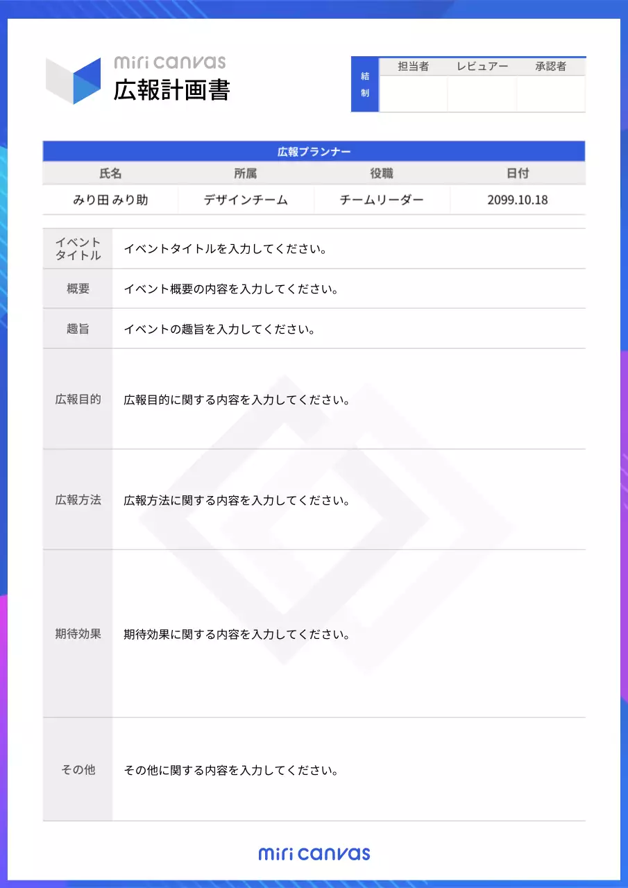 青 シンプル 広報 計画書 文書フォーム