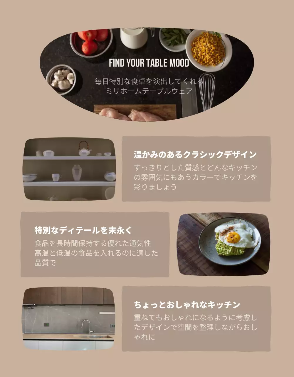 ベージュ シンプル テーブルウェア パンフレット 詳細ページ