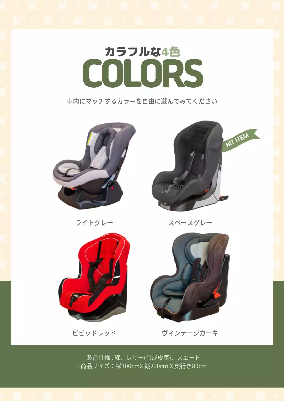 ベージュ かわいい チャイルドシート 広告 詳細ページ