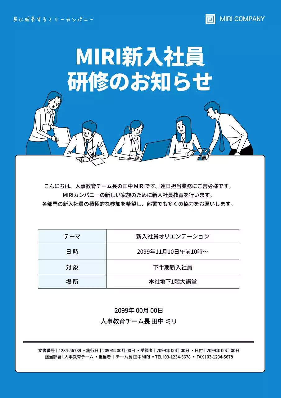 青 シンプル 研修 お知らせ 文書フォーム