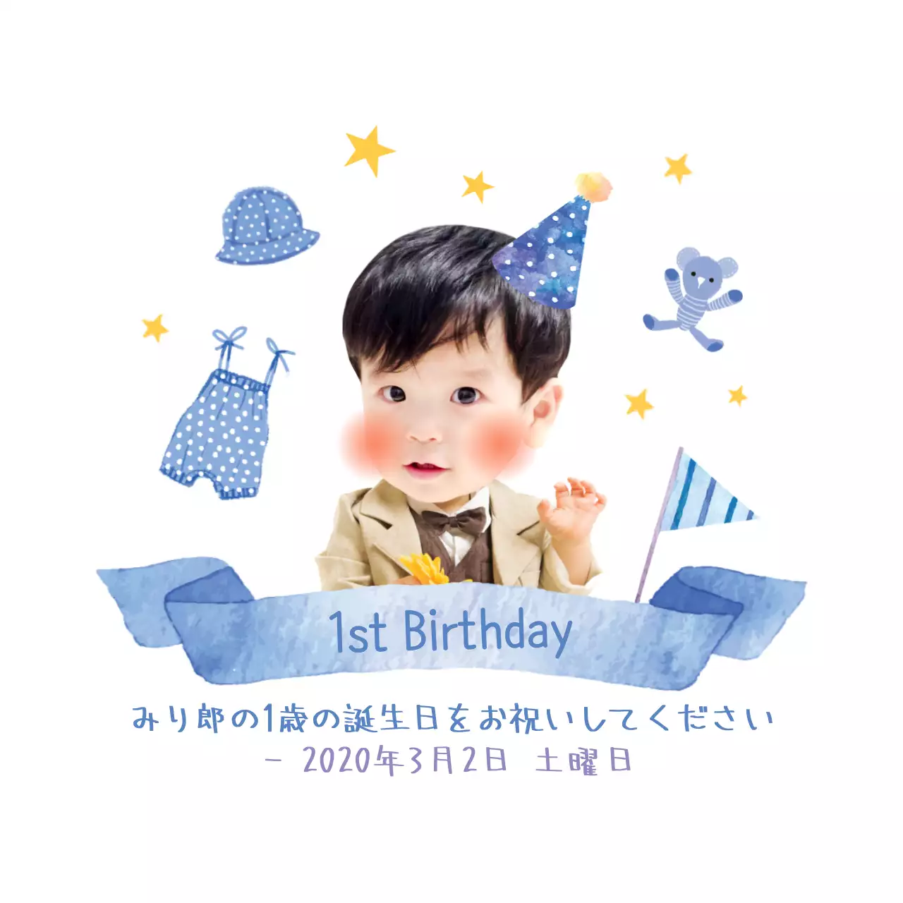 青 かわいい 誕生日 招待状 ファンシーバナー