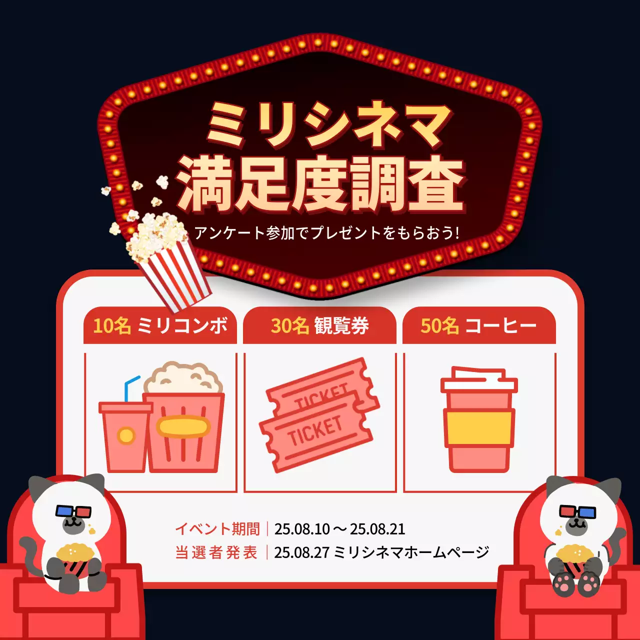 赤 ポップ 映画 アンケート SNS投稿 正方形