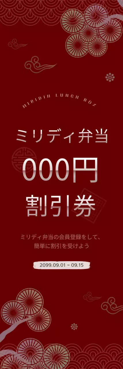 赤 上品 割引券 チケット ウェブバナー