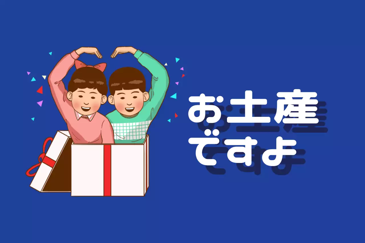 青 ポップ お土産 看板 ファンシーバナー
