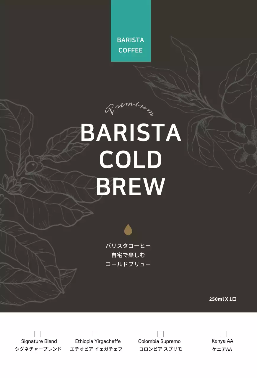 ブラウントーンのコーヒー豆イラストカフェの商品PRカードポストカード