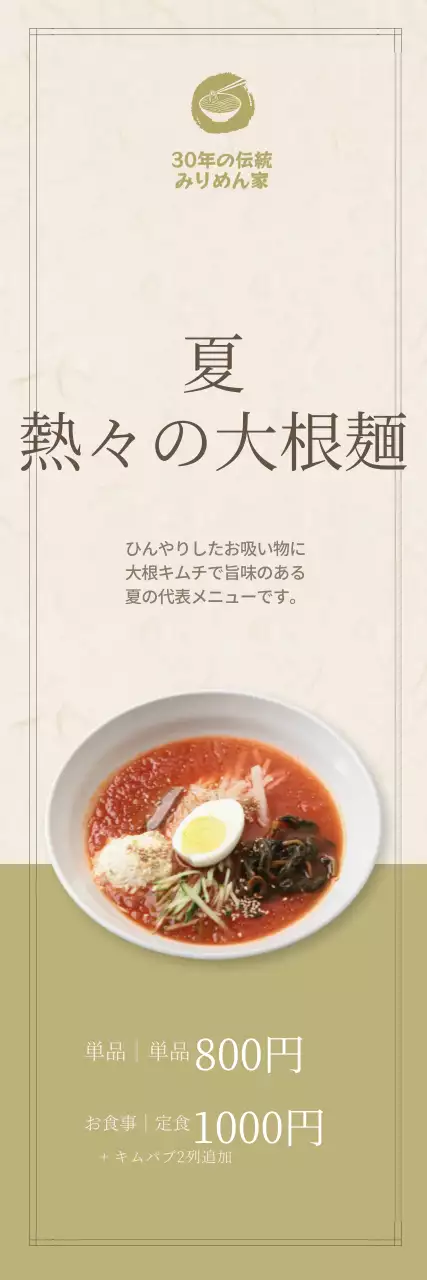 落ち着いた色の夏の食べ物バナー