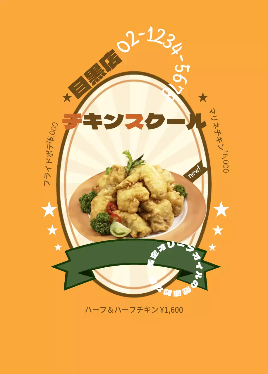 チキンスクールオープナー