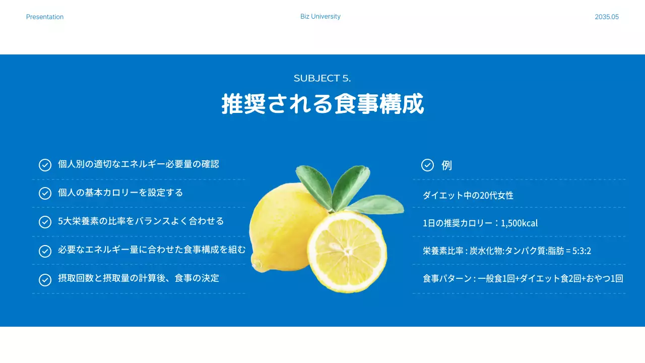 青 モダン 栄養 プレゼンテーション