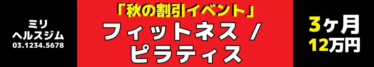 赤 シンプル フィットネス 看板 ウェブバナー