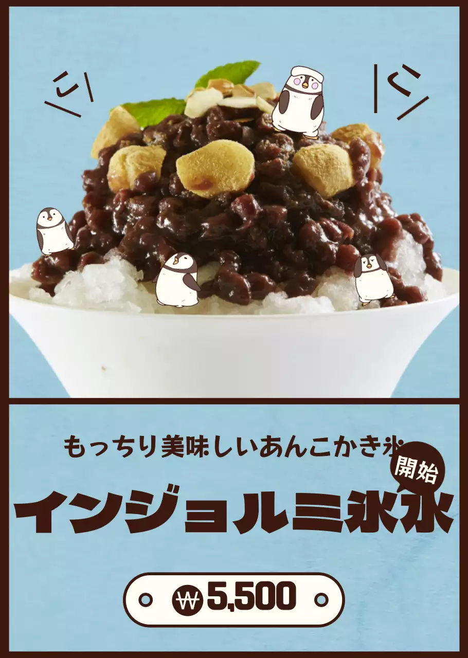 かわいいイラストのインゲルミあんこかき氷