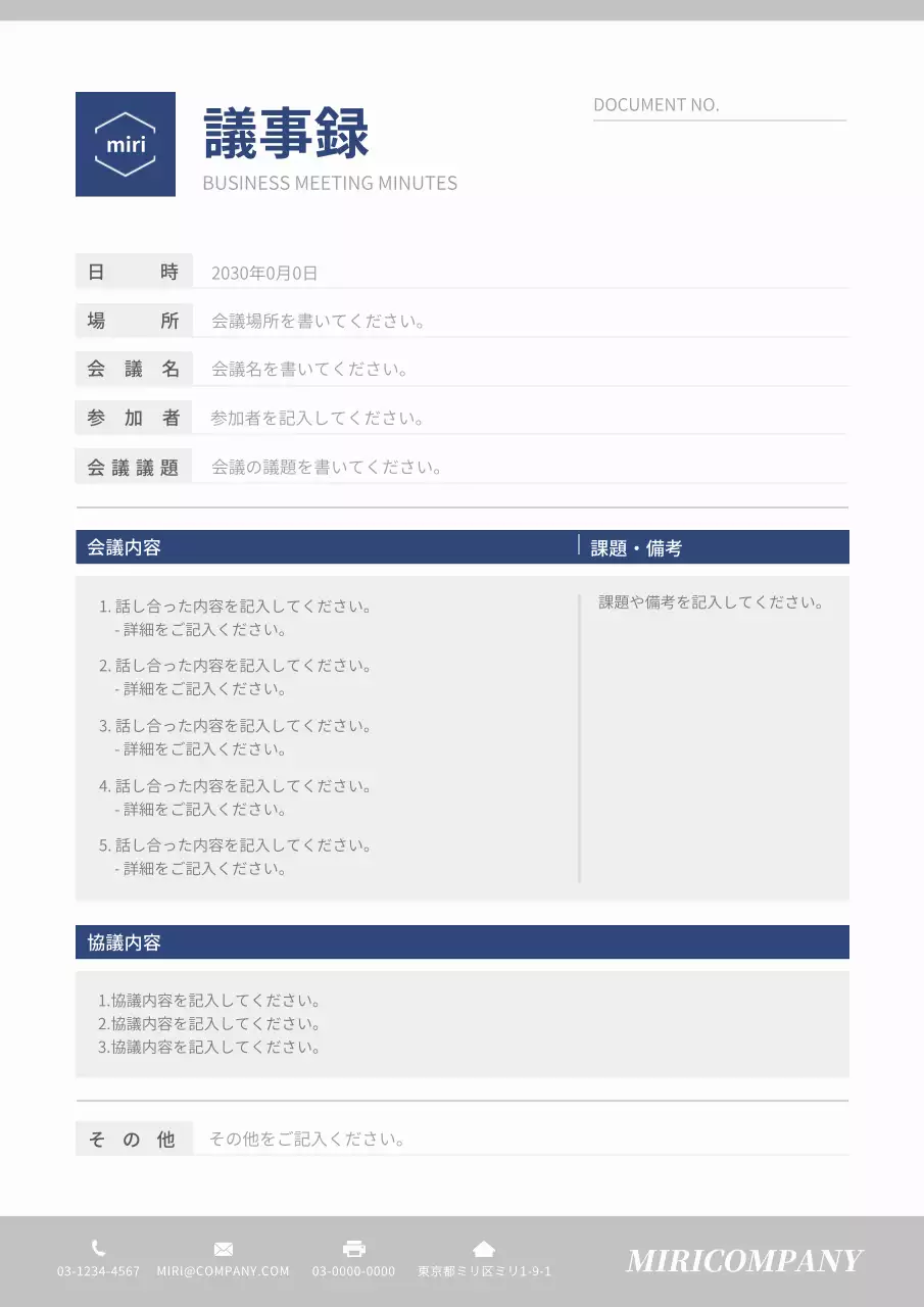 青 シンプル ビジネス 議事録 文書フォーム
