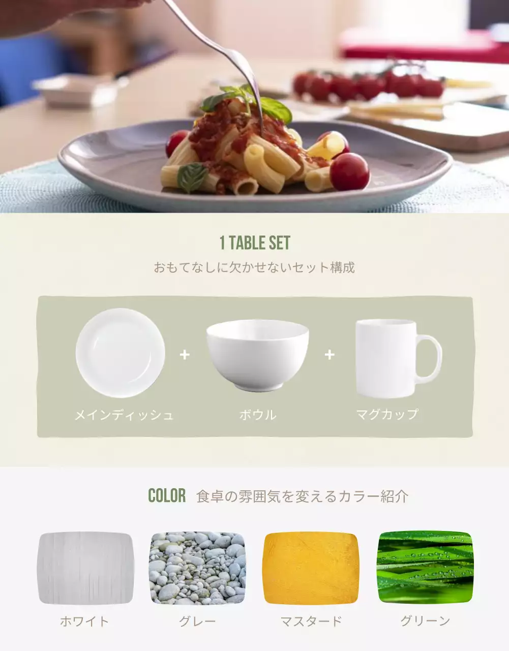 ベージュ シンプル テーブルウェア パンフレット 詳細ページ