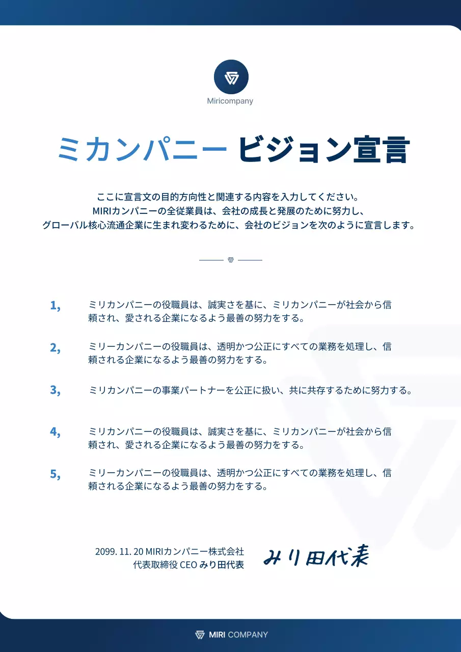 青 シンプル ビジョン宣言 ドキュメント 文書フォーム