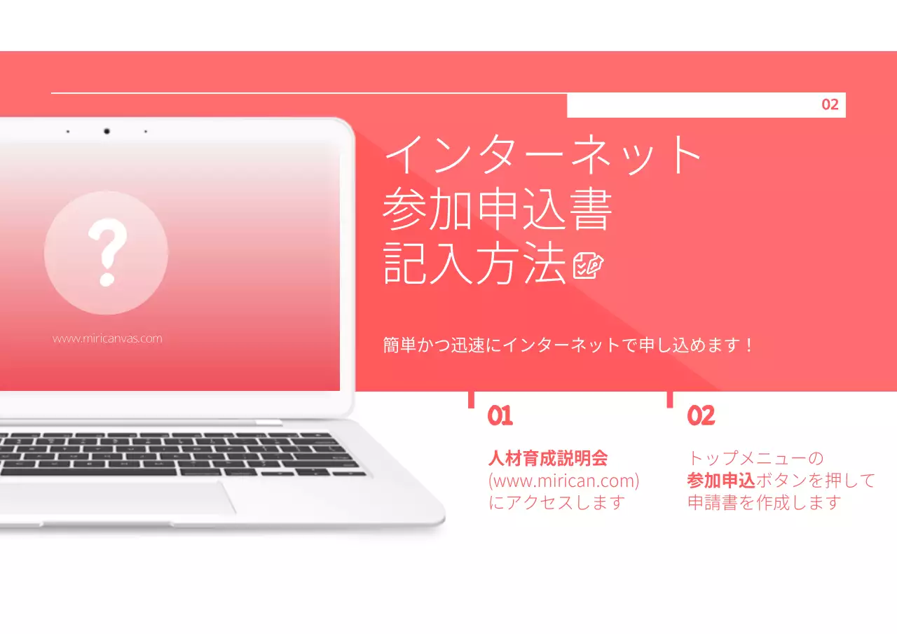 赤 シンプル ビジネス 説明会 プレゼンテーション