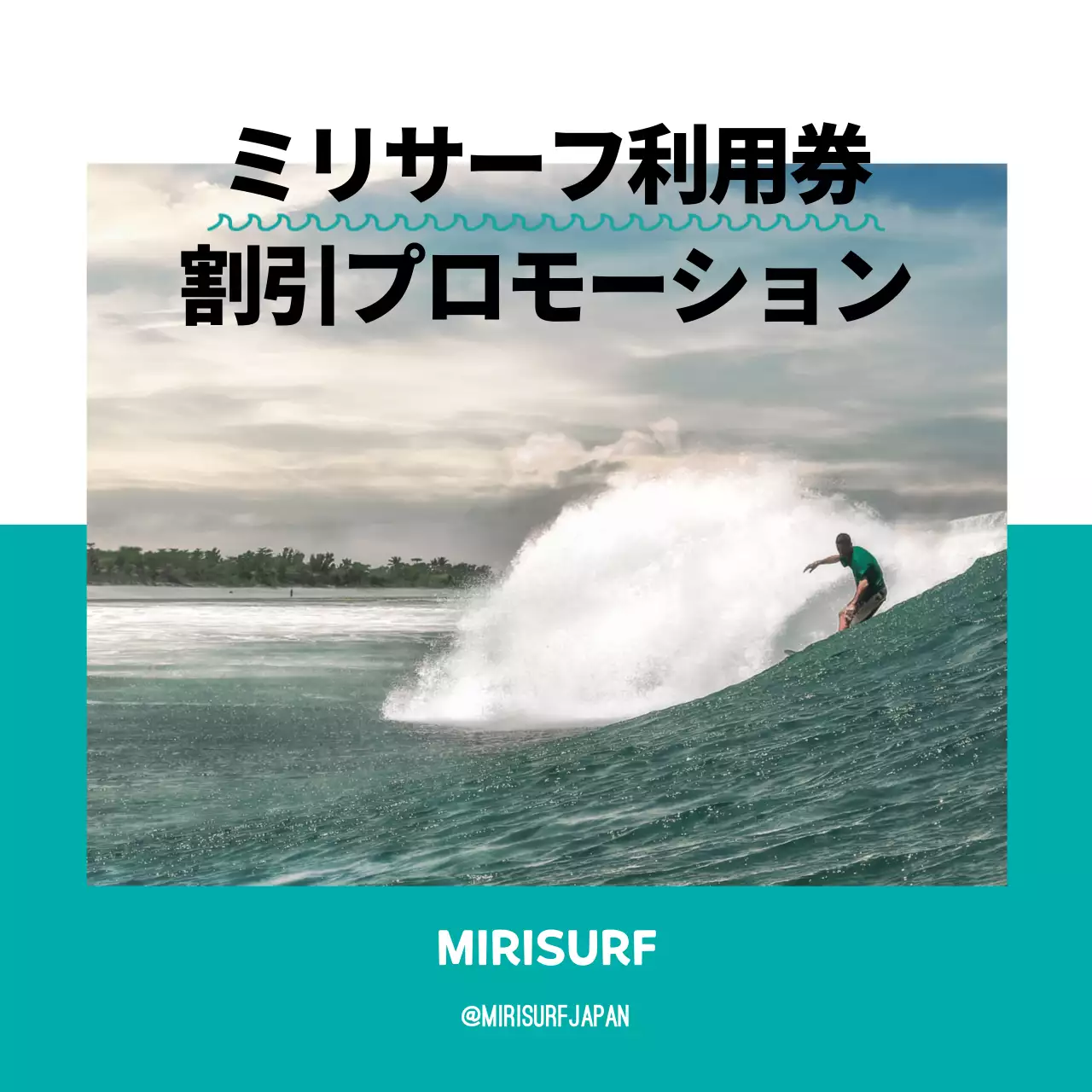 青 モダン サーフィン チラシ Instagram カルーセル