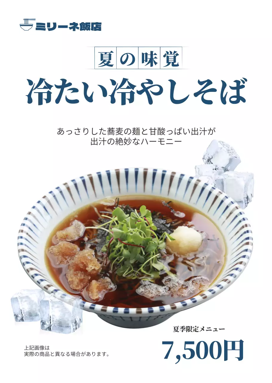 シンプルな水色の冷やしそばレストラン用透明ポスター