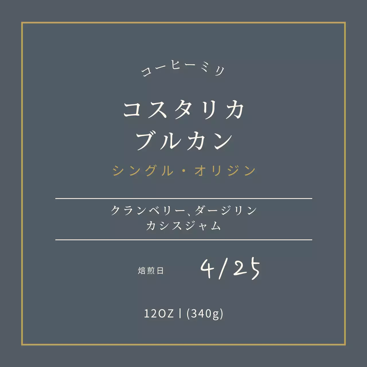 コーヒー豆ラベルステッカー