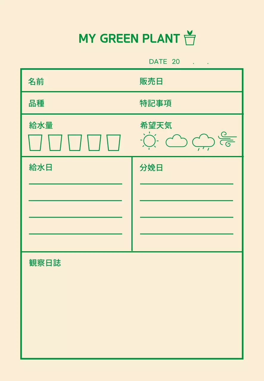緑色のアイコン シンプルな記録