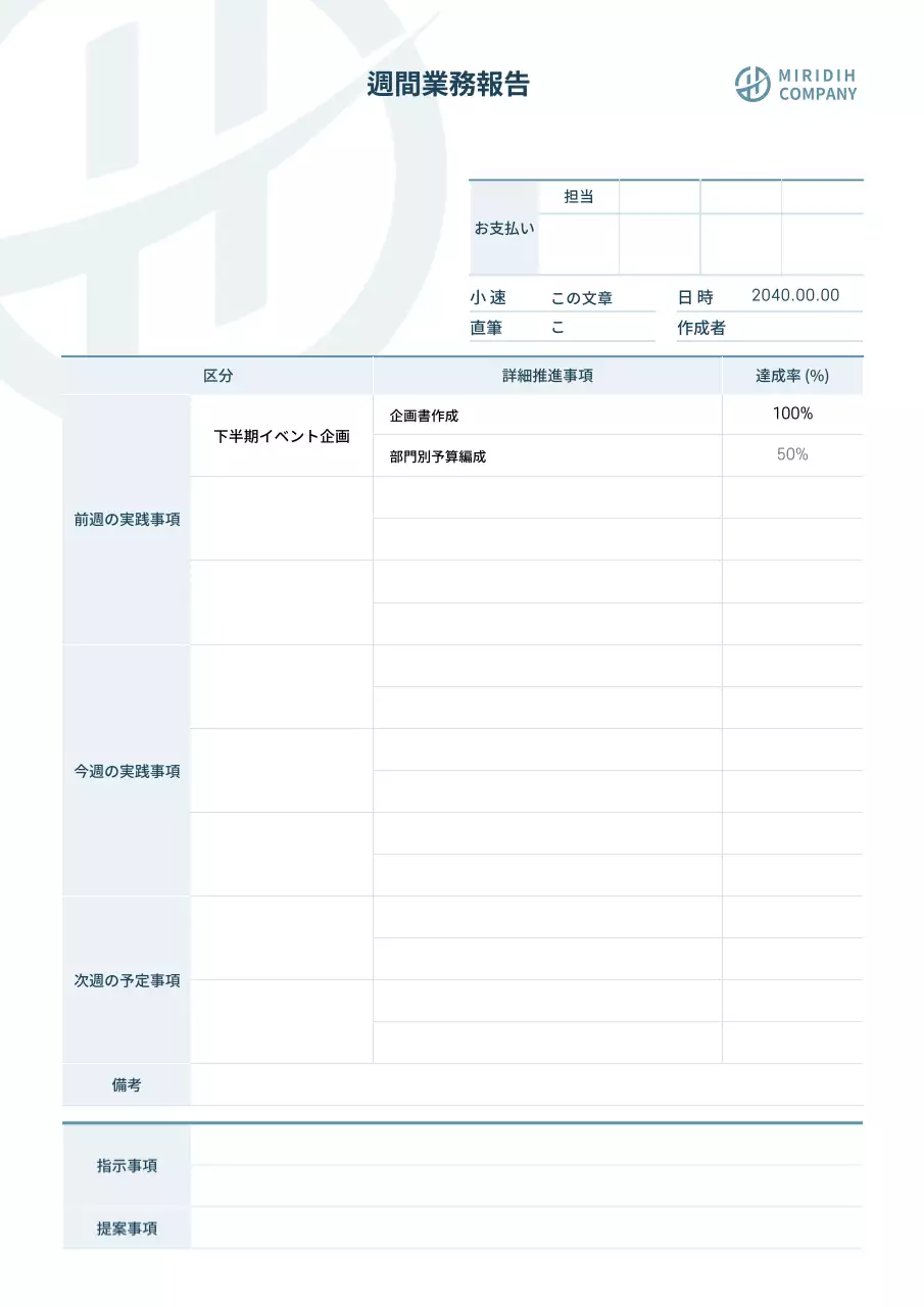 青 シンプル ビジネス 報告書 文書フォーム