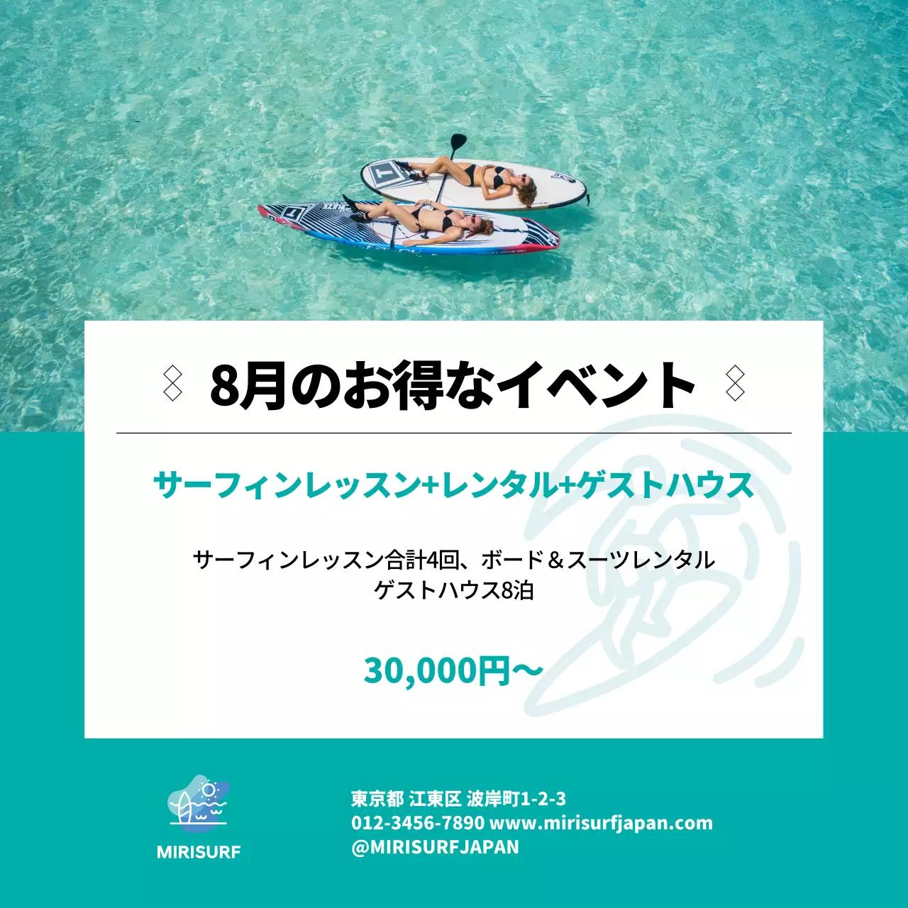 青 モダン サーフィン チラシ Instagram カルーセル