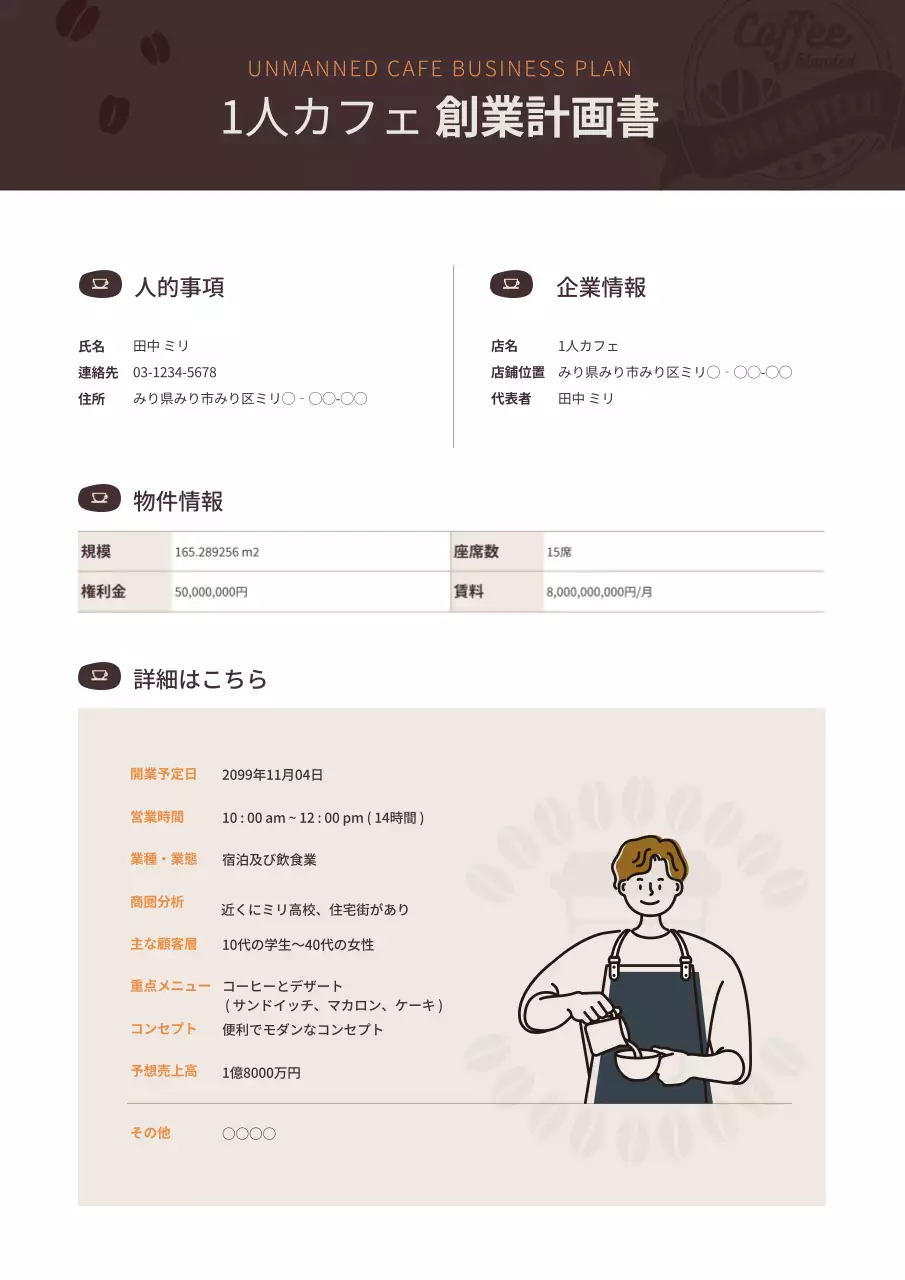 茶色 シンプル ビジネス 計画書 文書フォーム