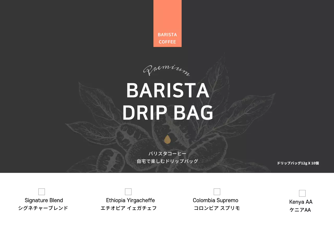 ブラウントーンのコーヒー豆イラストカフェ商品案内カードポストカード