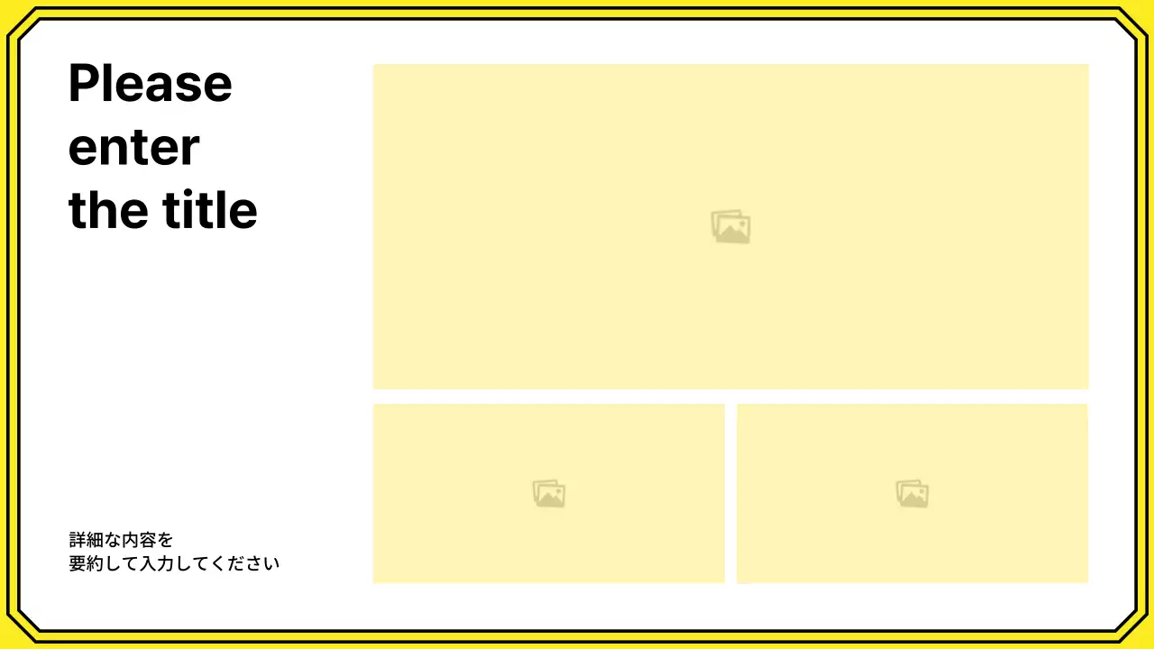 黄色 モダン 企画書 プレゼンテーション