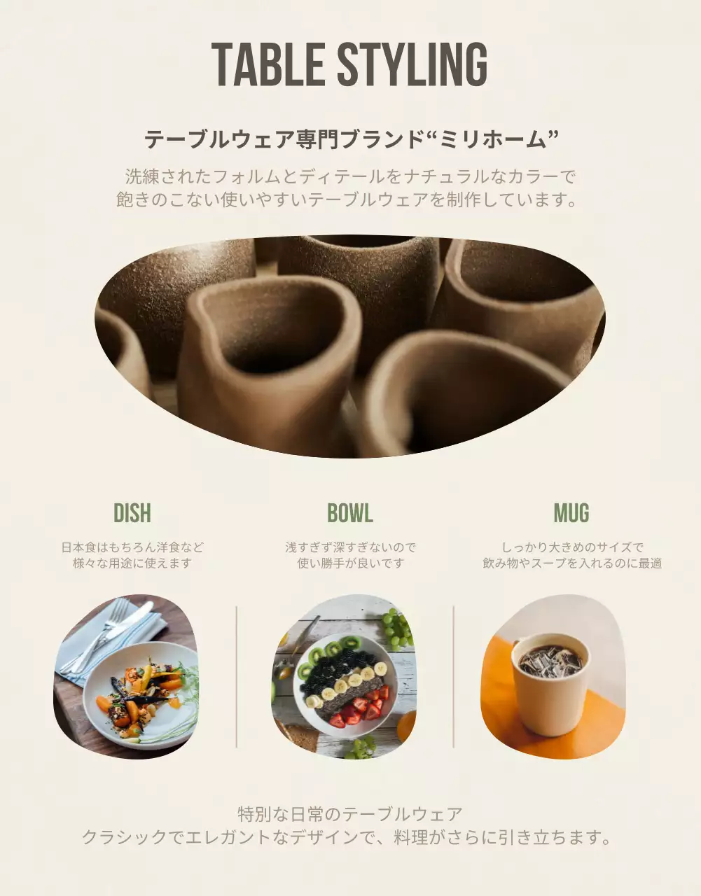ベージュ シンプル テーブルウェア パンフレット 詳細ページ