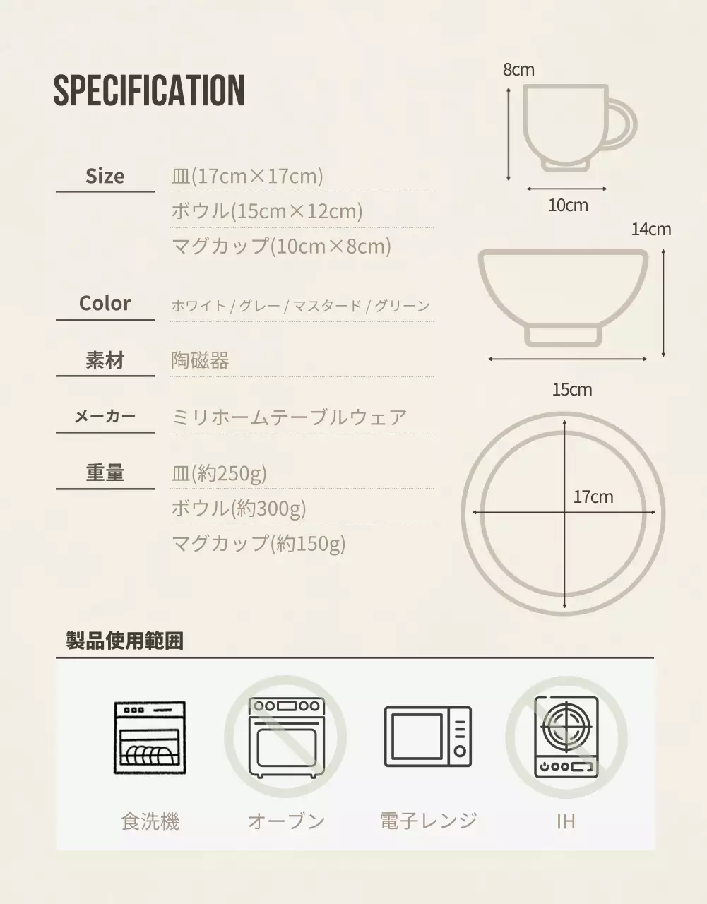 ベージュ シンプル テーブルウェア パンフレット 詳細ページ