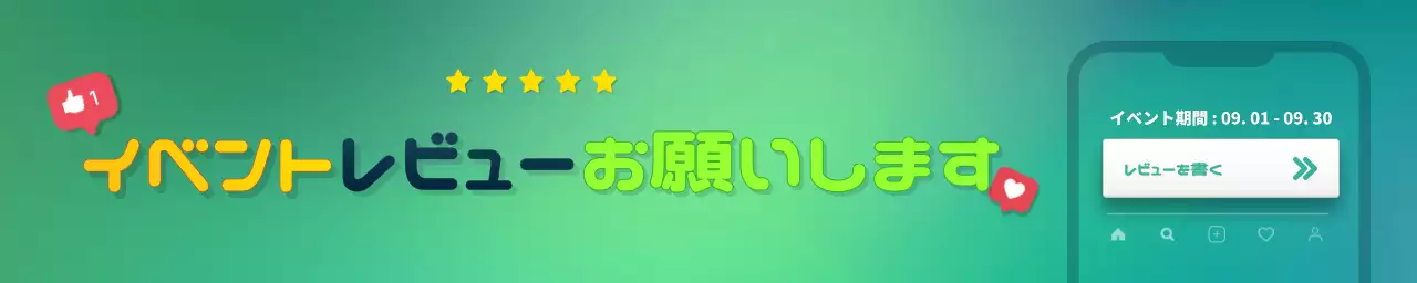 緑 ポップ イベント お知らせ ウェブバナー