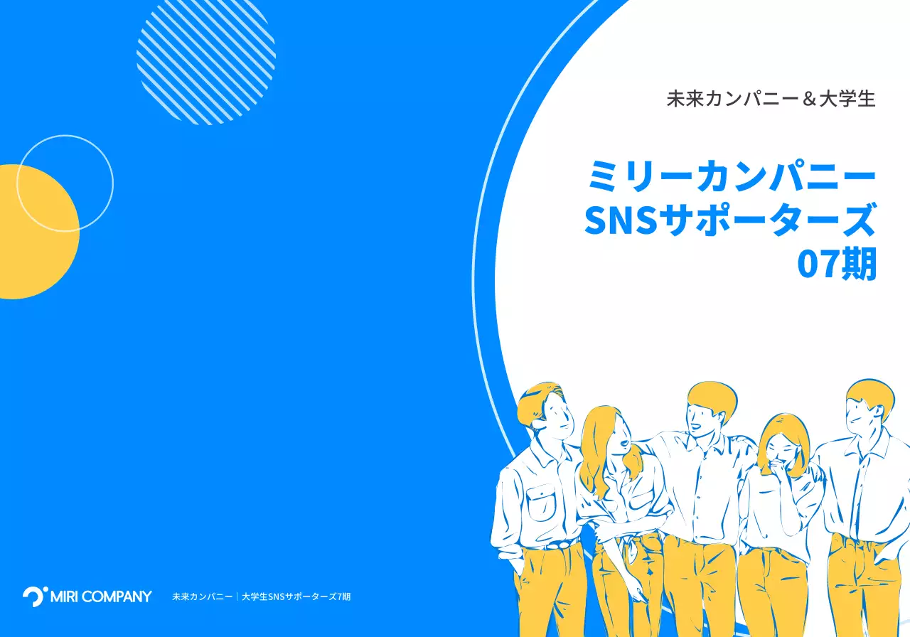 青と黄色の円形をモチーフにしたシンプルなコンセプトの会社サポーターズ記念品。