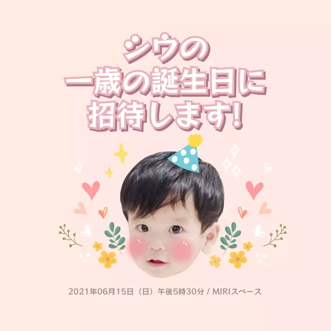 かわいい石の宴会招待状