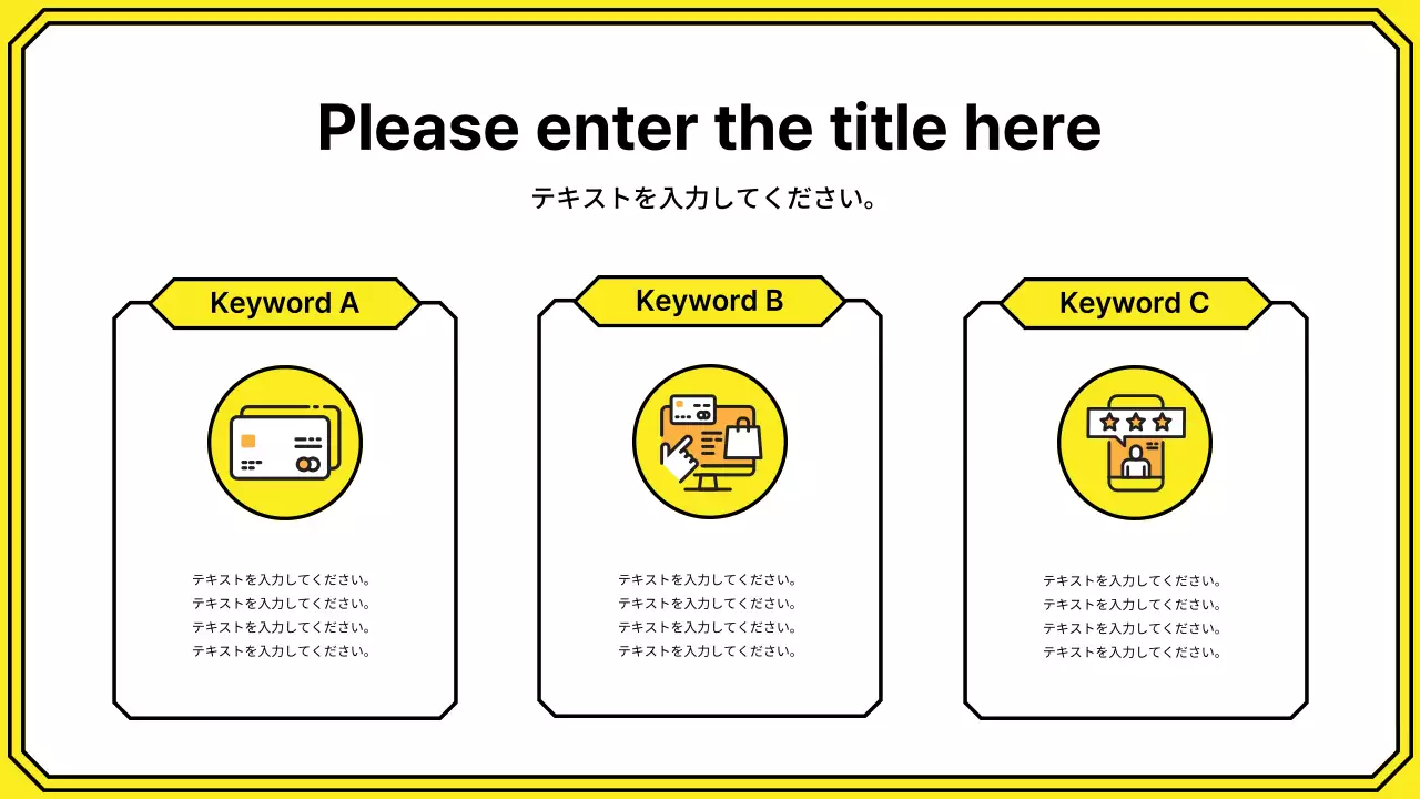 黄色 モダン 企画書 プレゼンテーション