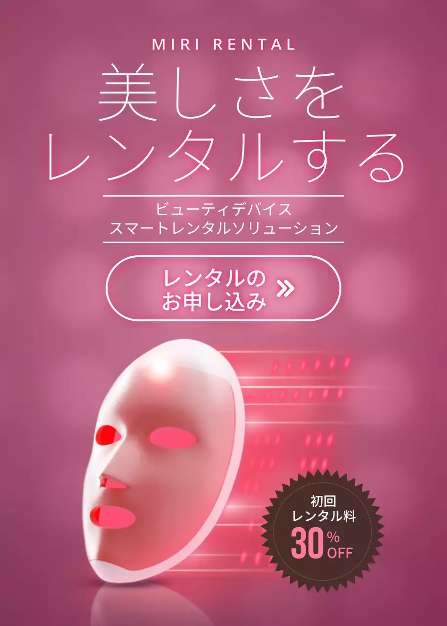 ピンク モダン ビューティー 広告 ポップアップ