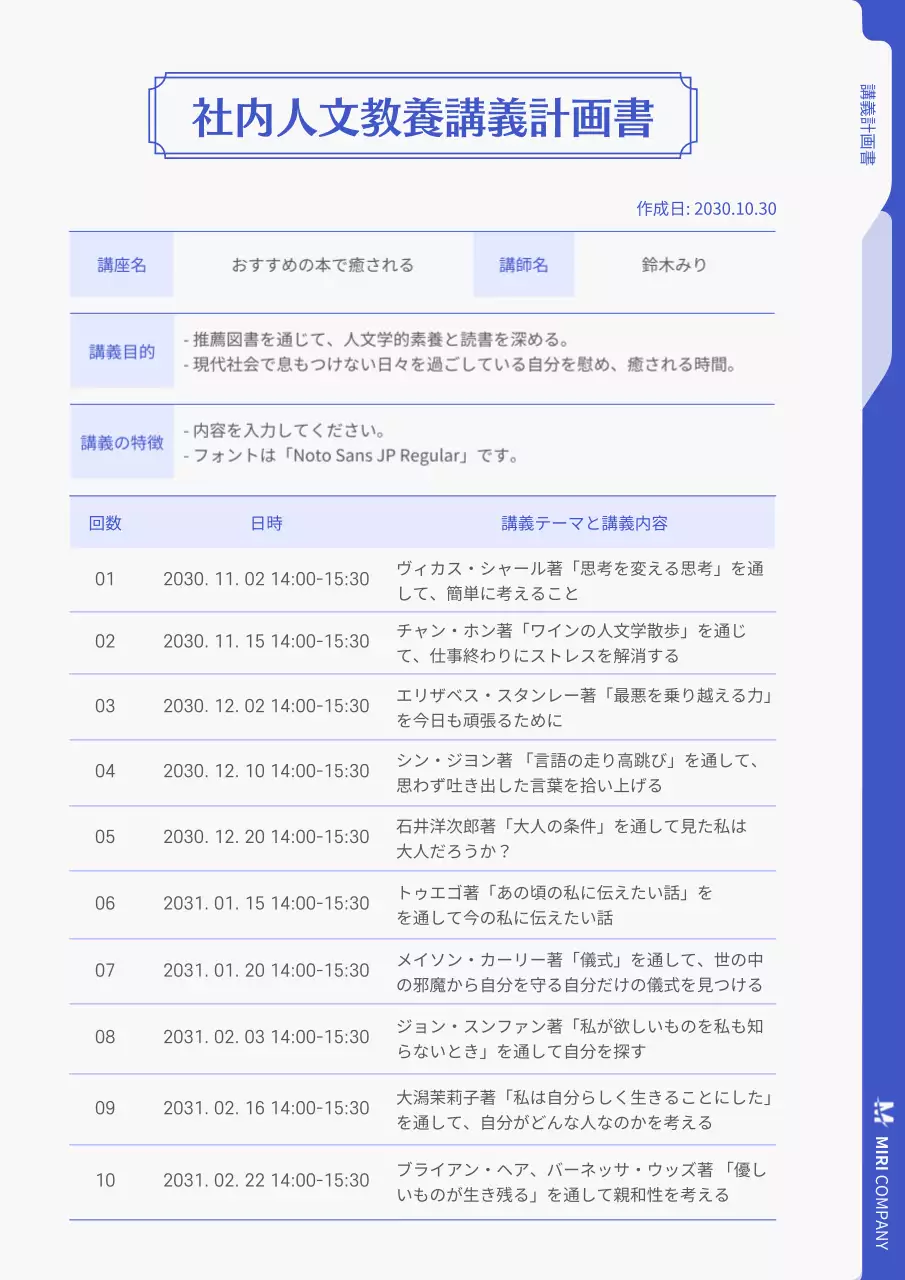 青 シンプル 企画書 文書フォーム