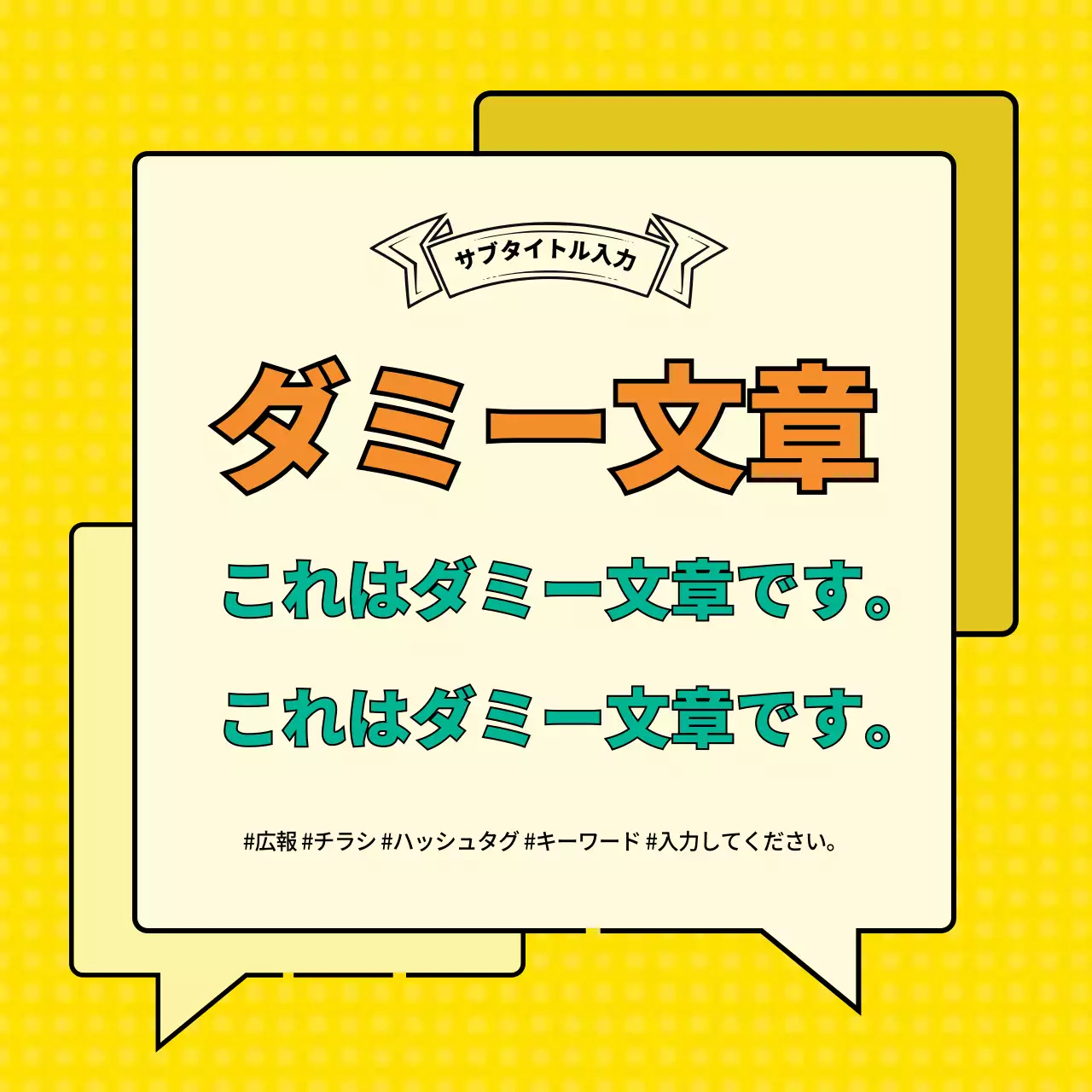 44872_広報文言入力