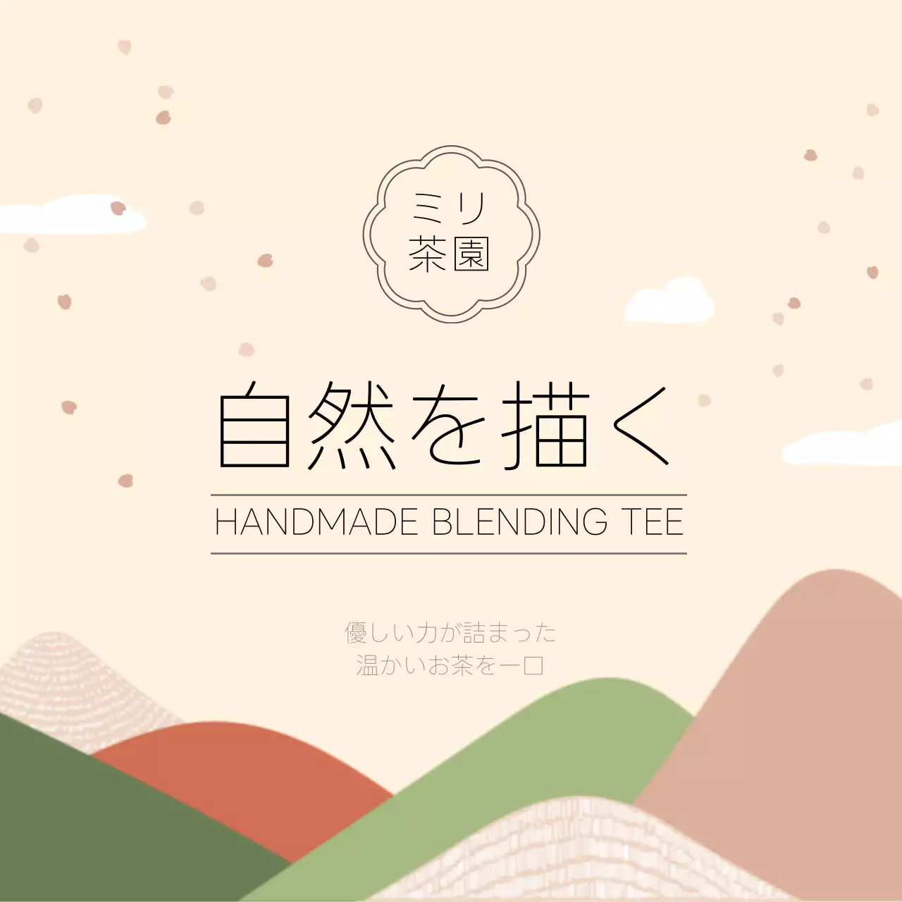 ベージュ シンプル お茶 メニュー SNS投稿 正方形