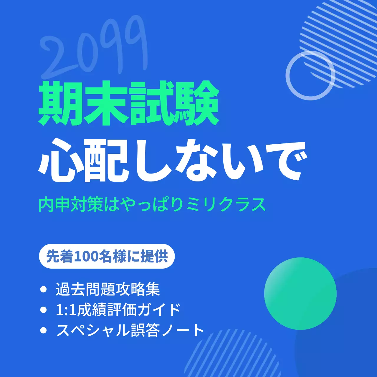 青 モダン 試験 チラシ SNS投稿 正方形
