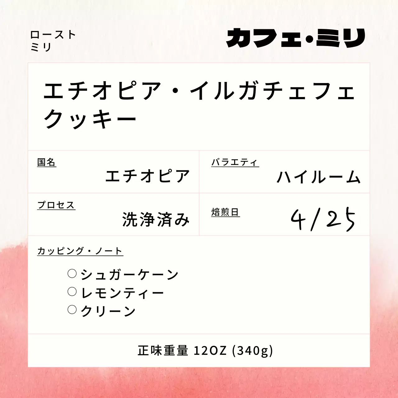 コーヒー豆ラベルステッカー