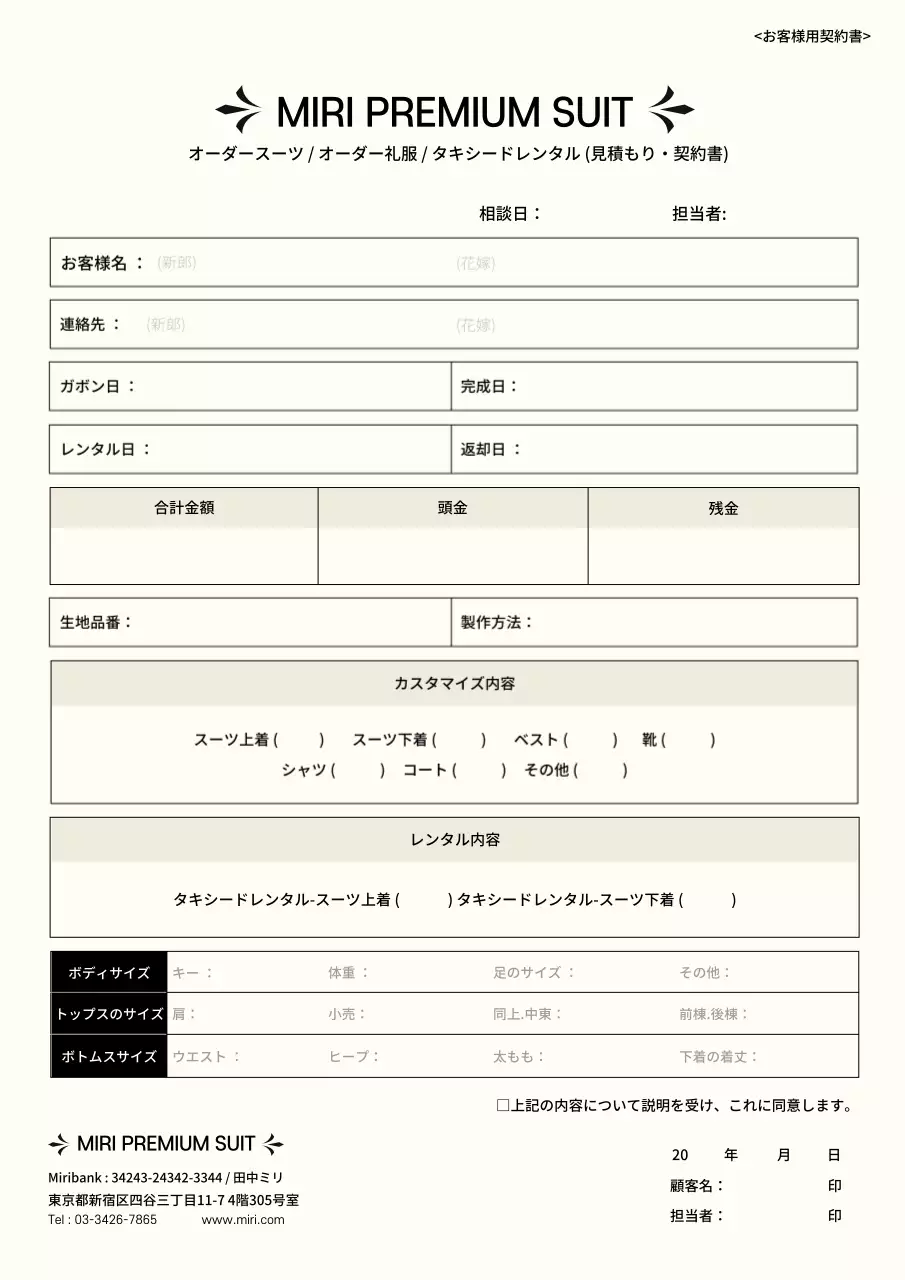 アイボリー シンプル 契約書 申込書 文書フォーム