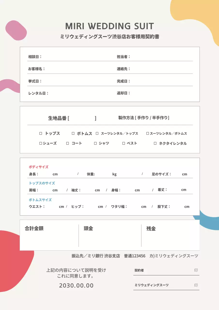 ベージュ シンプル 契約書 ドキュメント 文書フォーム