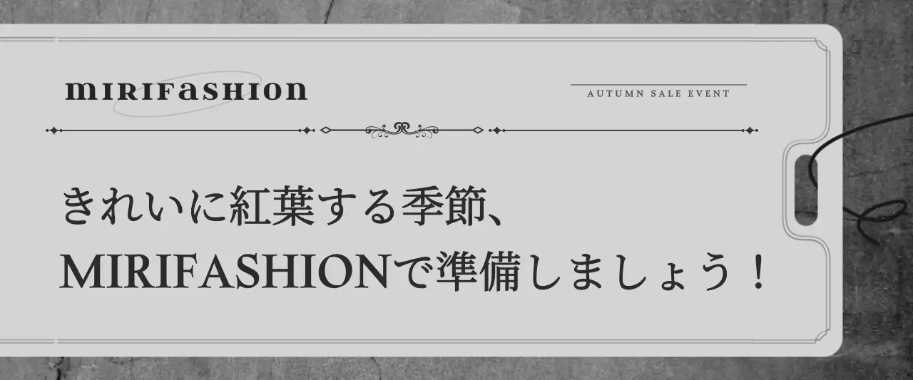 グレー シンプル ファッション 広告 ウェブバナー