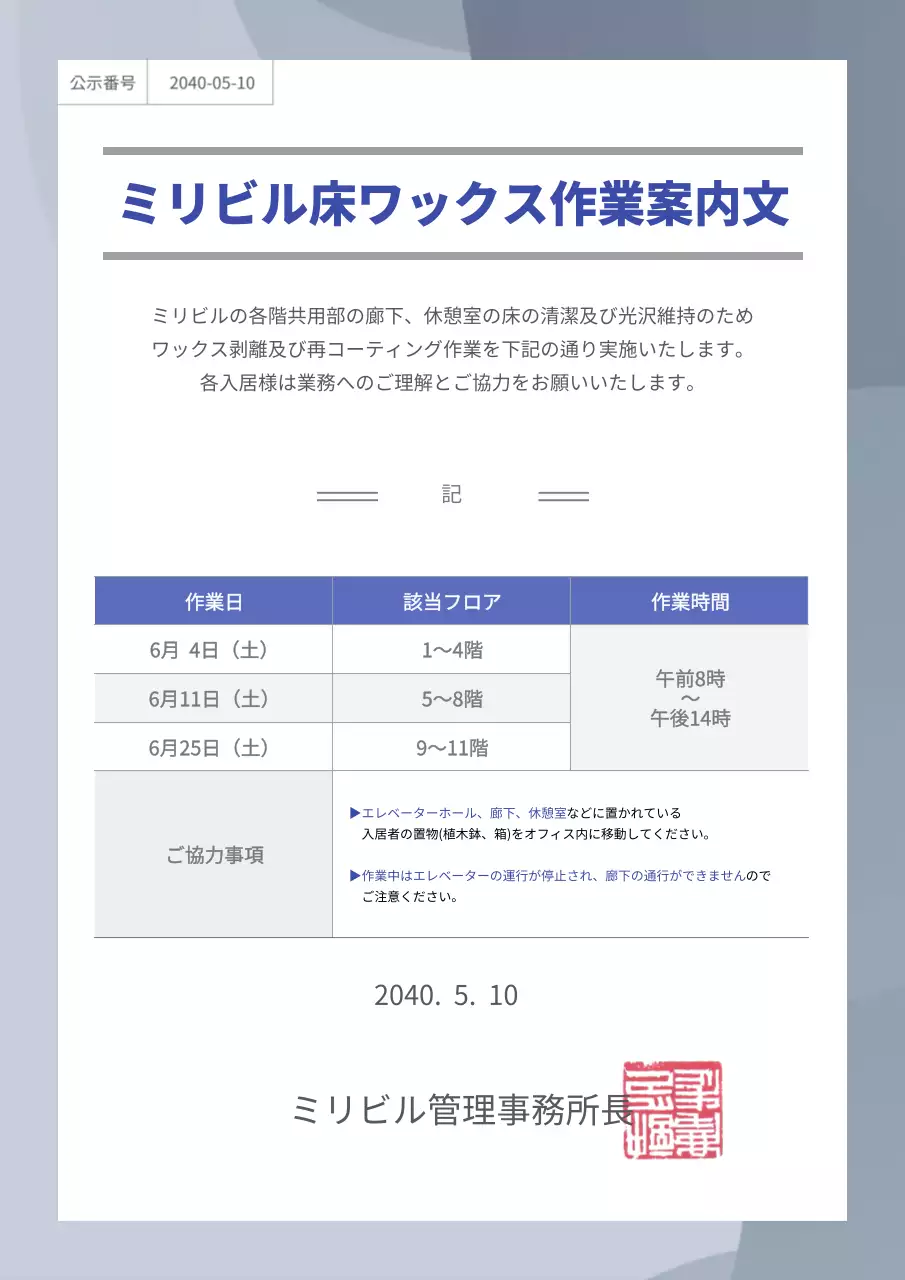 青 シンプル お知らせ ドキュメント 文書フォーム