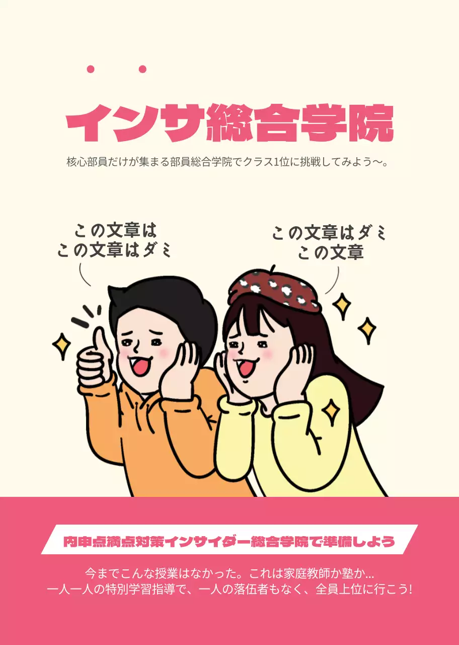 かわいいイラストをコンセプトにした塾広報ノート