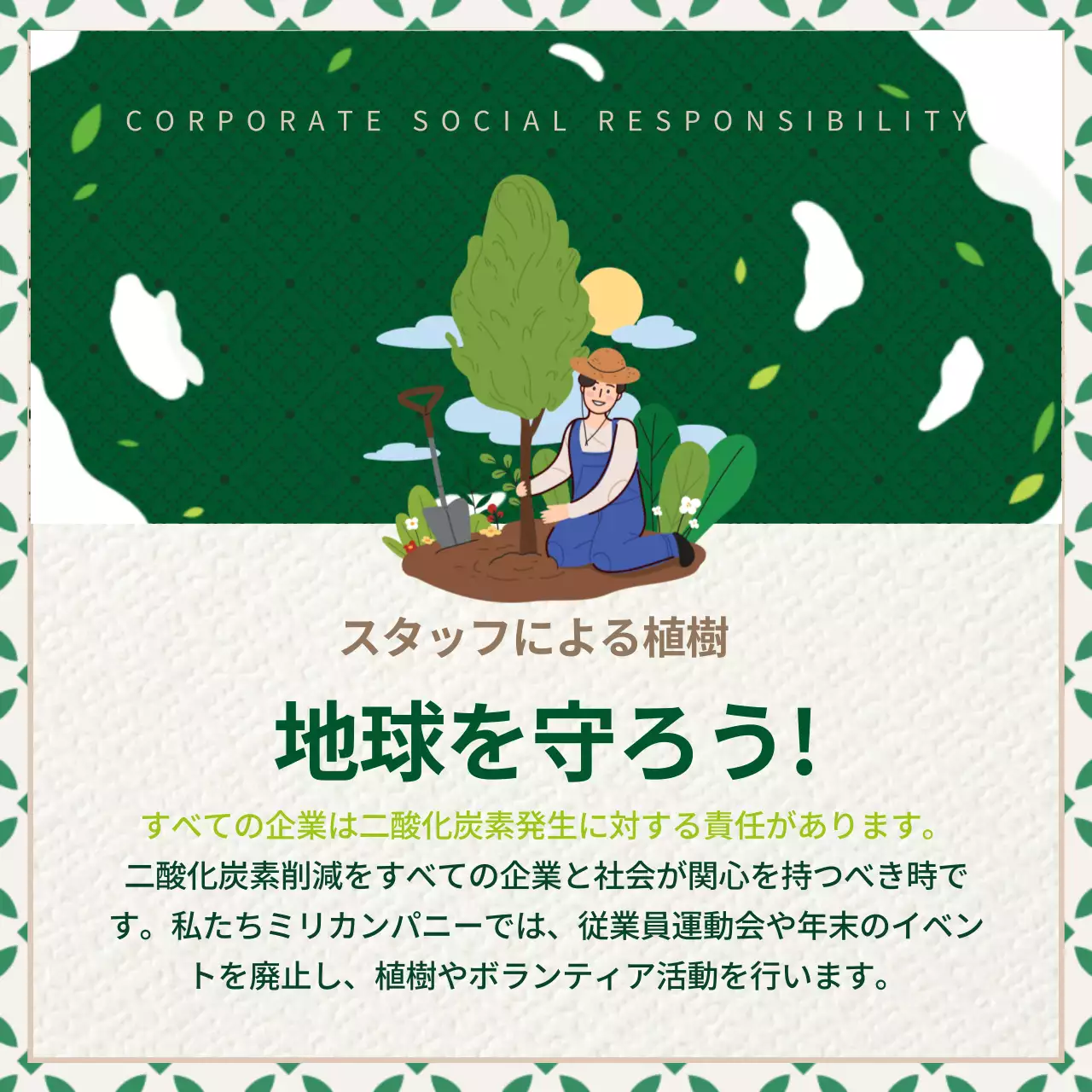 緑 シンプル 社会貢献 ポスター Instagram カルーセル