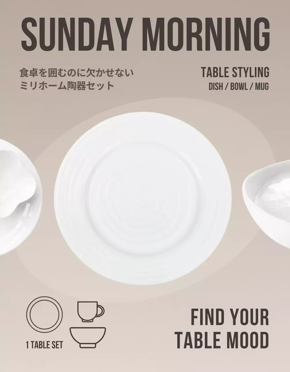 ベージュ シンプル テーブルウェア パンフレット 詳細ページ