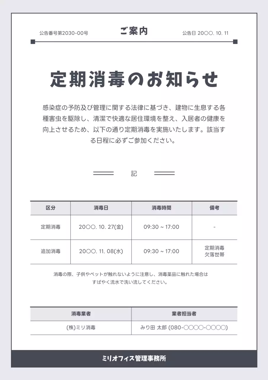 グレー シンプル お知らせ 文書 文書フォーム